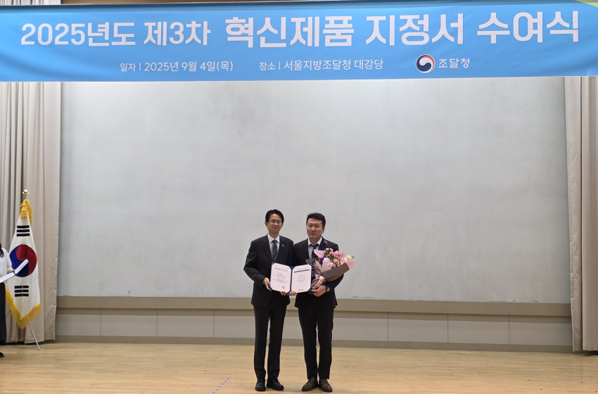 2025년 유이송펌프 혁신제품 지정증서 수여식