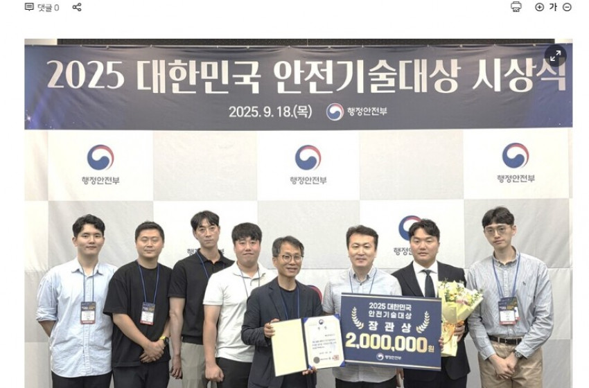 선박 잔존유 회수장치(KOSEP-15/30)  2025 대한민국 안전기술대상 행정안전부 장관상 수상